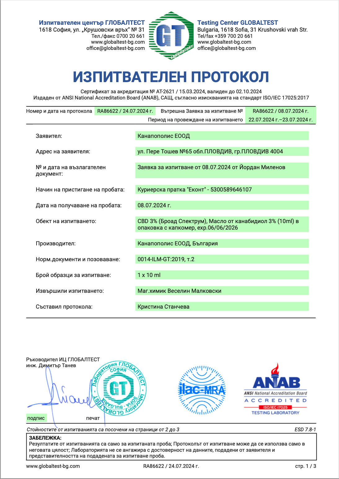 CBD масло 3% за домашни любимци на капки