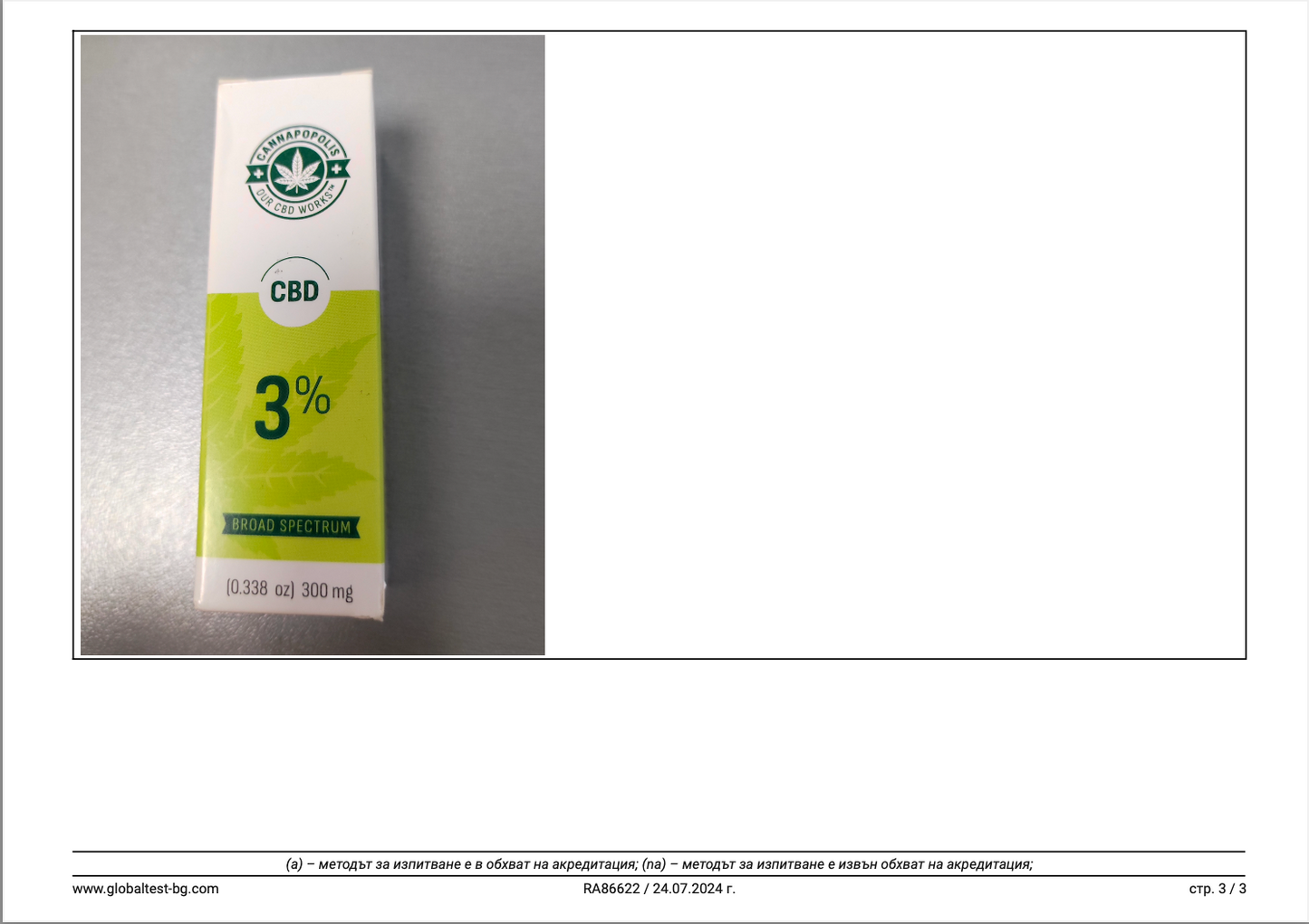 CBD масло 3% в капкомер (0.00 THC)