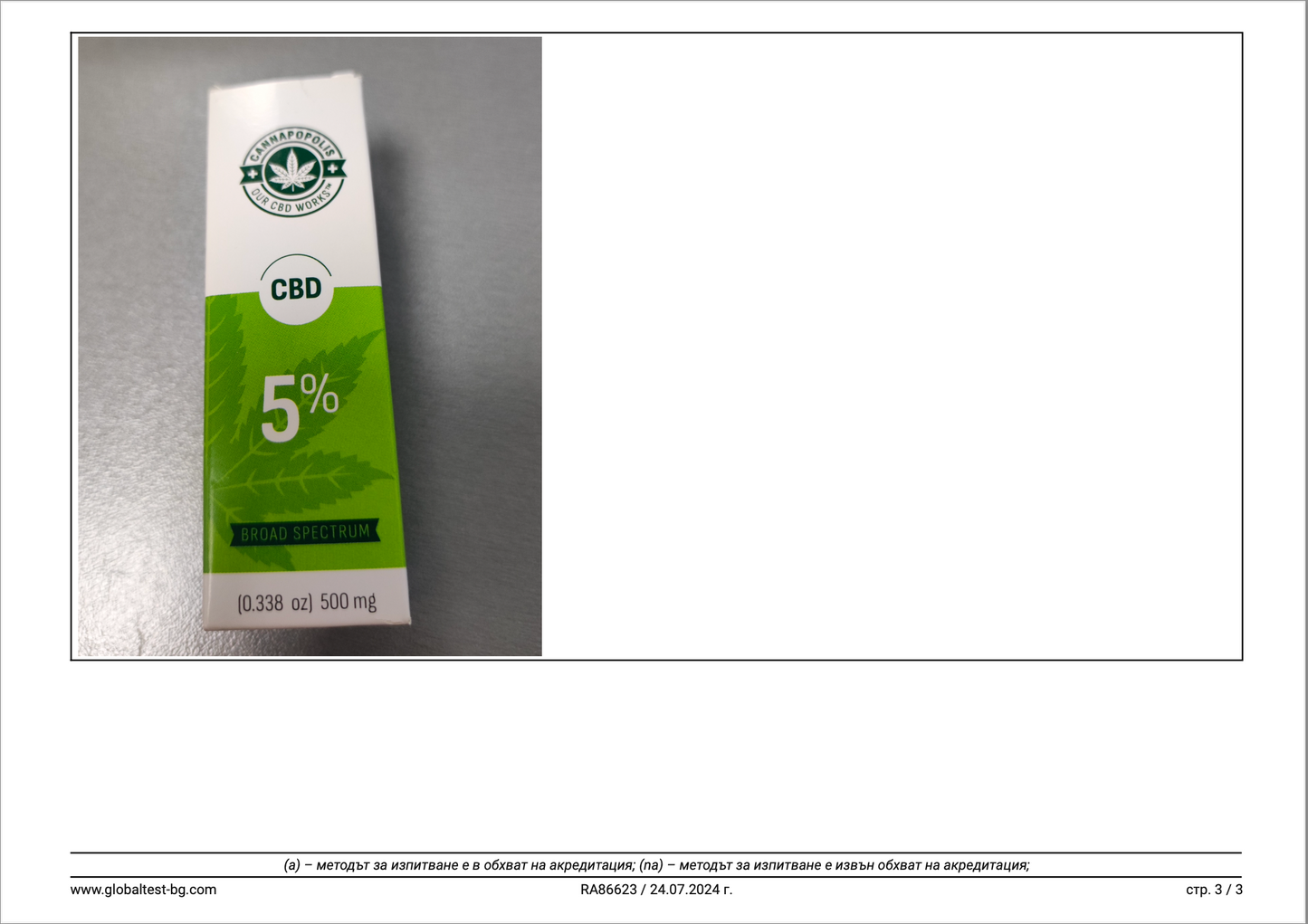 CBD масло 5% в капкомер (0.00 THC)