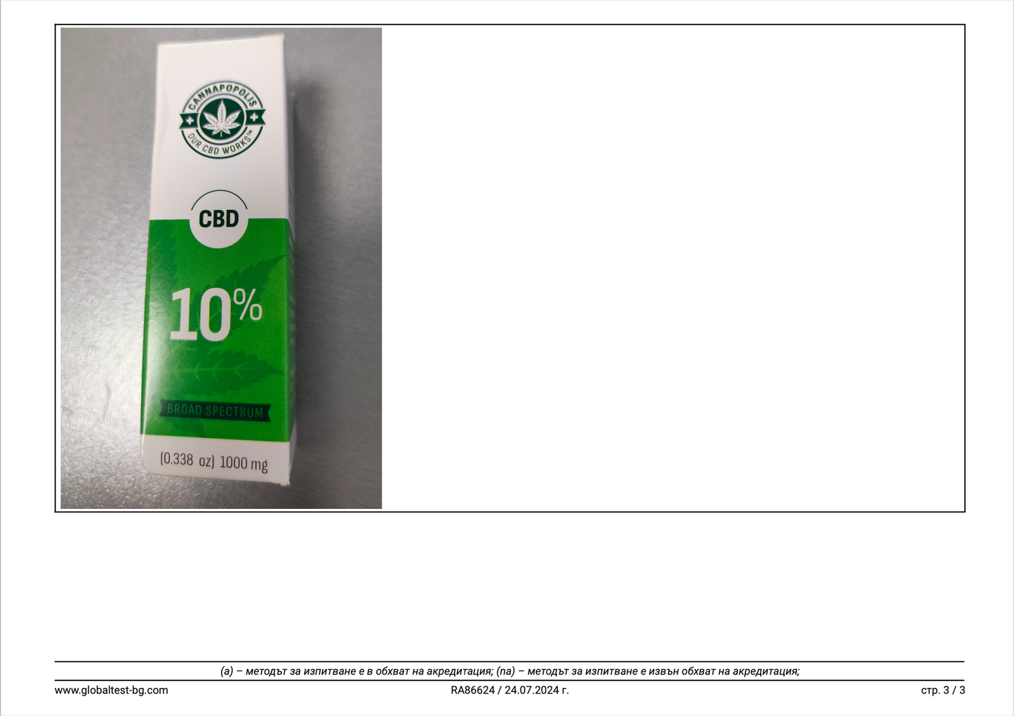 CBD масло 10% в капкомер (0.00 THC)