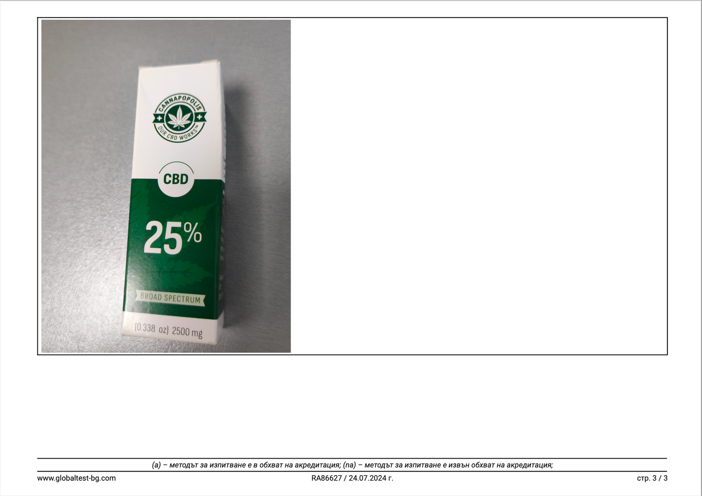 CBD масло 25% в капкомер (0.00 THC)