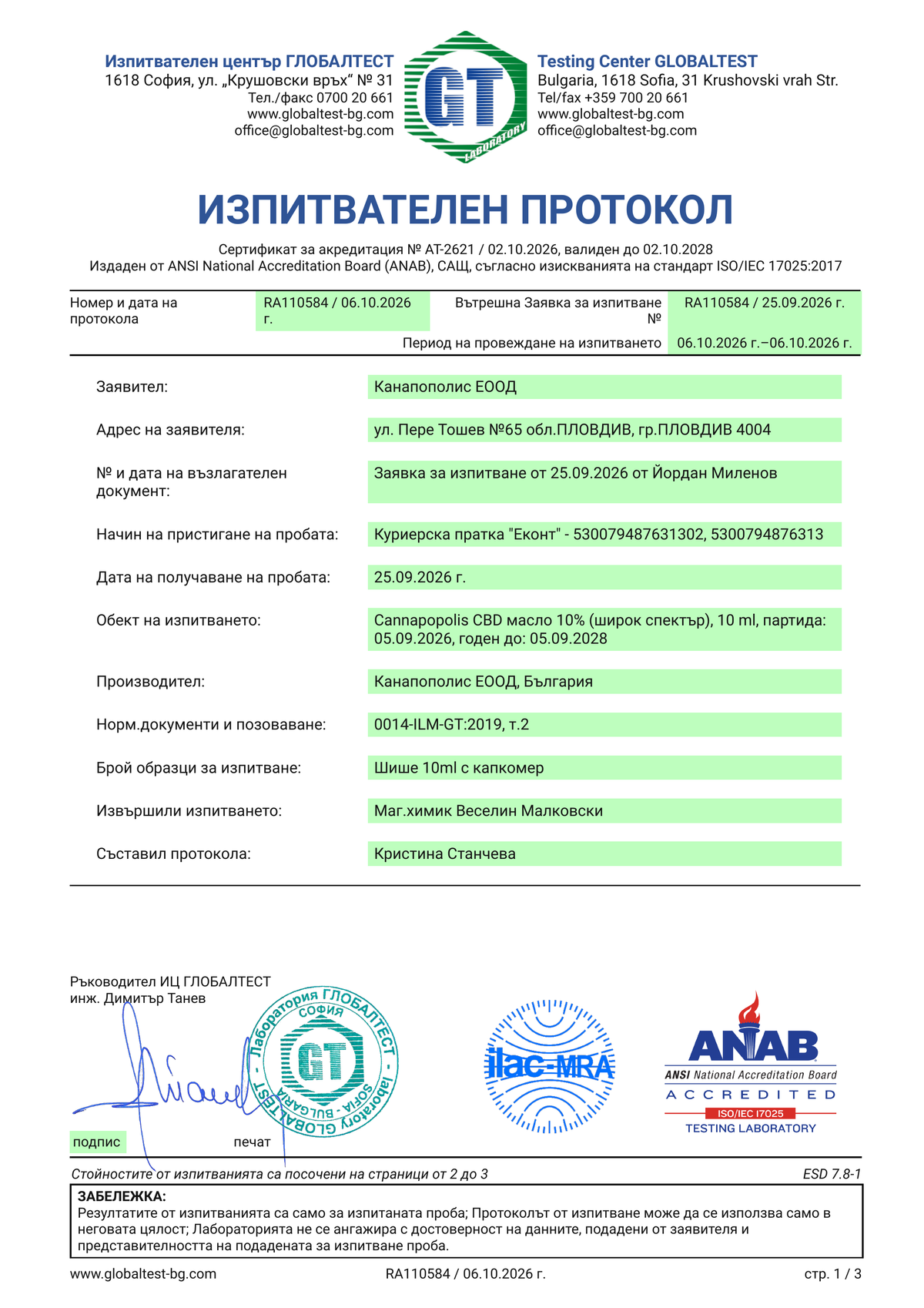 Сертификат за анализ - CBD масло 10%, широк спектър - GLOBALTEST RA110584, 06.10.2026 - страница 1 от 3