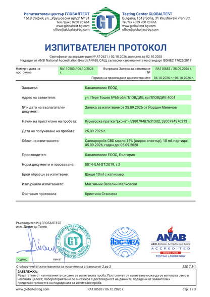 Сертификат за анализ - CBD масло 15%, широк спектър - GLOBALTEST RA110583, 06.10.2026 - страница 1 от 3