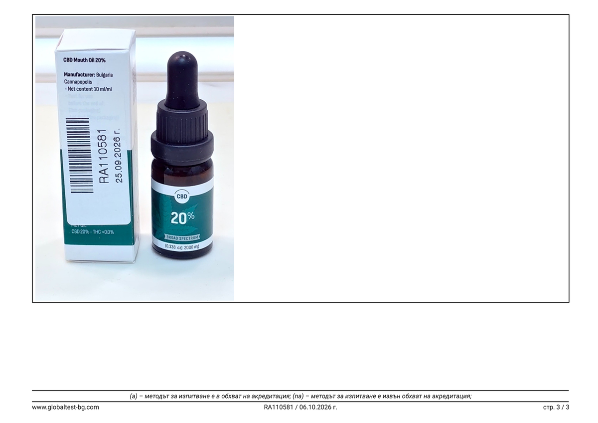 Сертификат за анализ - CBD масло 20%, широк спектър - GLOBALTEST RA110581, 06.10.2026 - страница 3 от 3