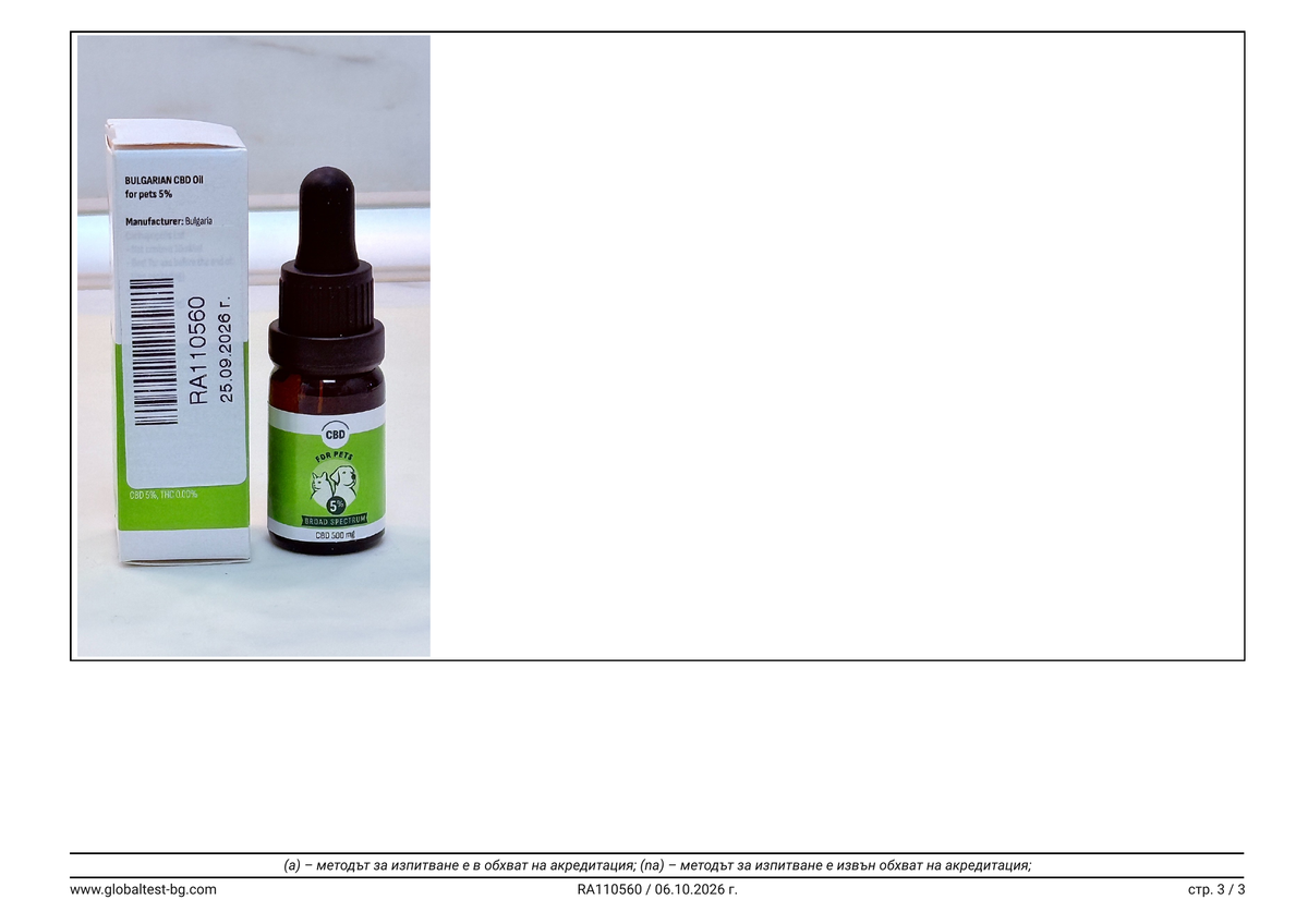 Сертификат за анализ - CBD масло 5% за домашни любимци, широк спектър - GLOBALTEST RA110560, 06.10.2026 - страница 3 от 3