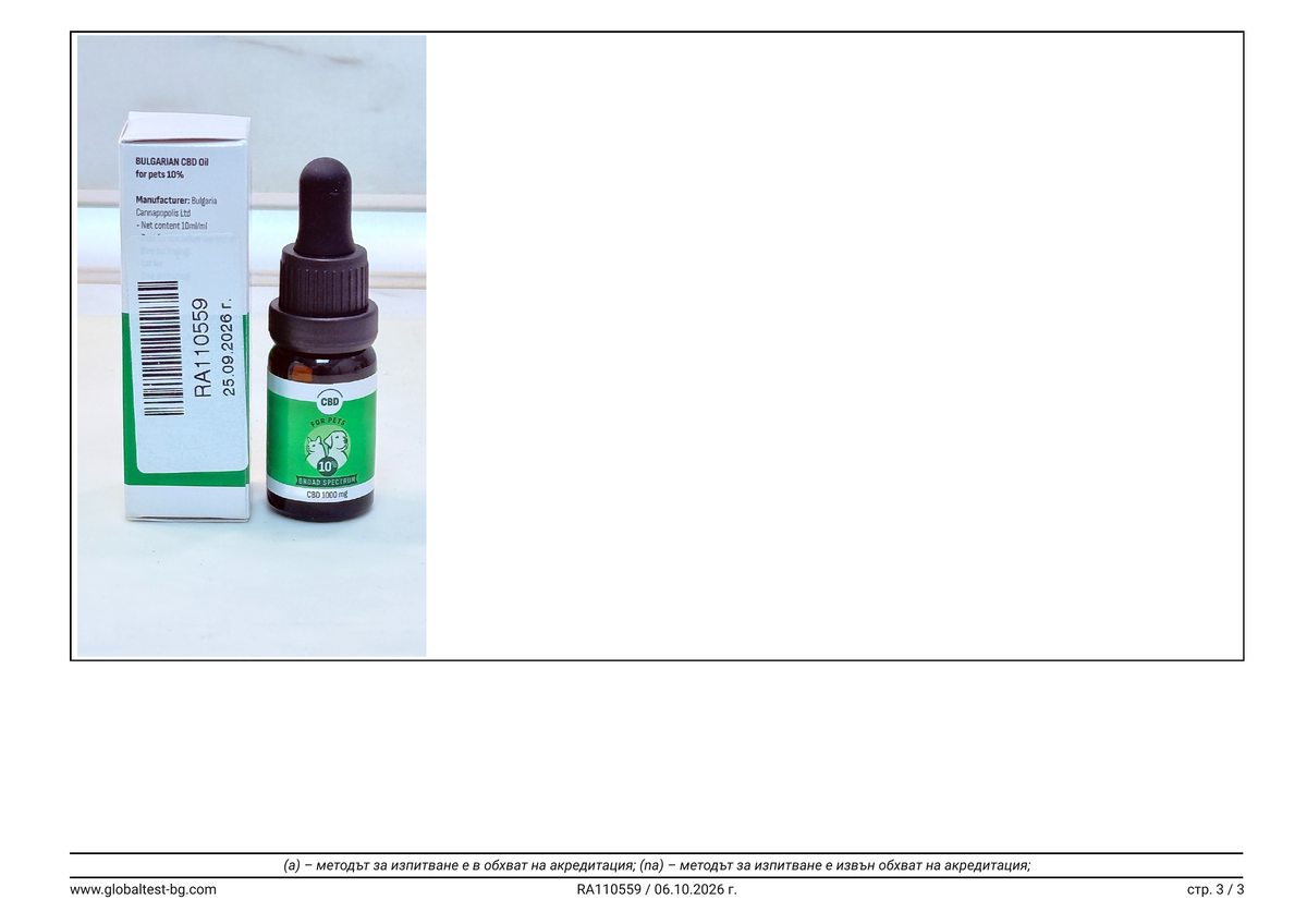Сертификат за анализ - CBD масло 10% за домашни любимци, широк спектър - GLOBALTEST RA110559, 06.10.2026 - страница 3 от 3