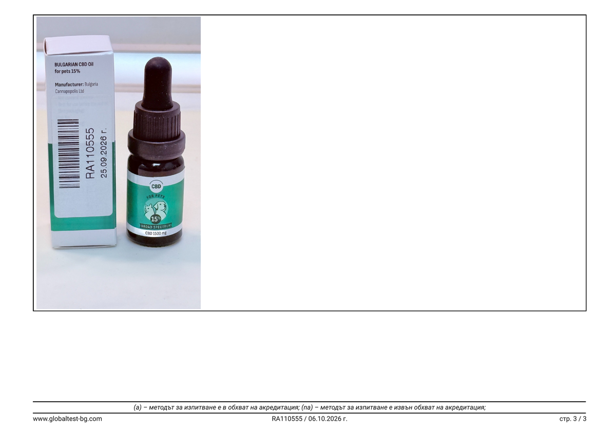 Сертификат за анализ - CBD масло 15% за домашни любимци, широк спектър - GLOBALTEST RA110555, 06.10.2026 - страница 3 от 3